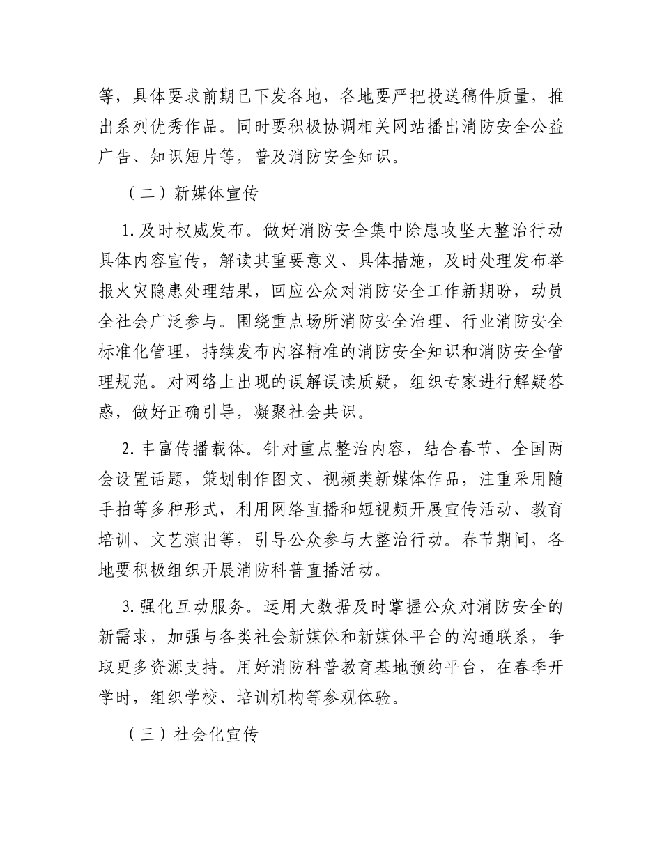 安全集中除患攻坚大整治行动宣传工作方案_第3页