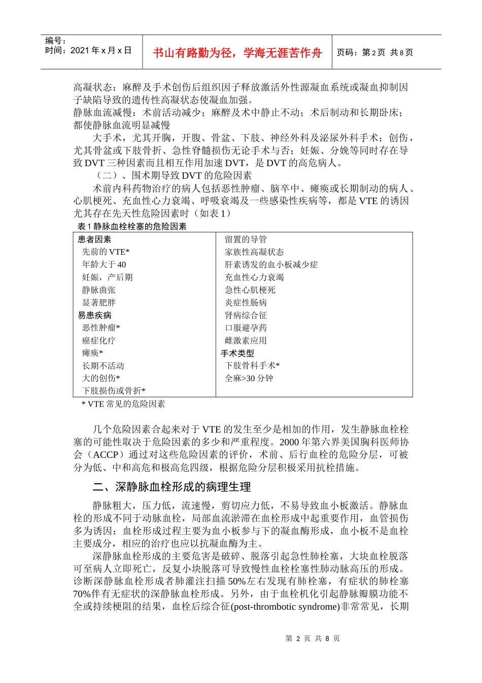 围术期深静脉血栓形成的诊断、治疗与预防_第2页