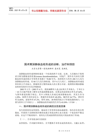 围术期深静脉血栓形成的诊断、治疗与预防