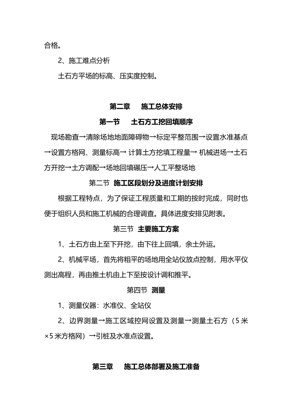 场地平整施工组织设计(3)_第3页