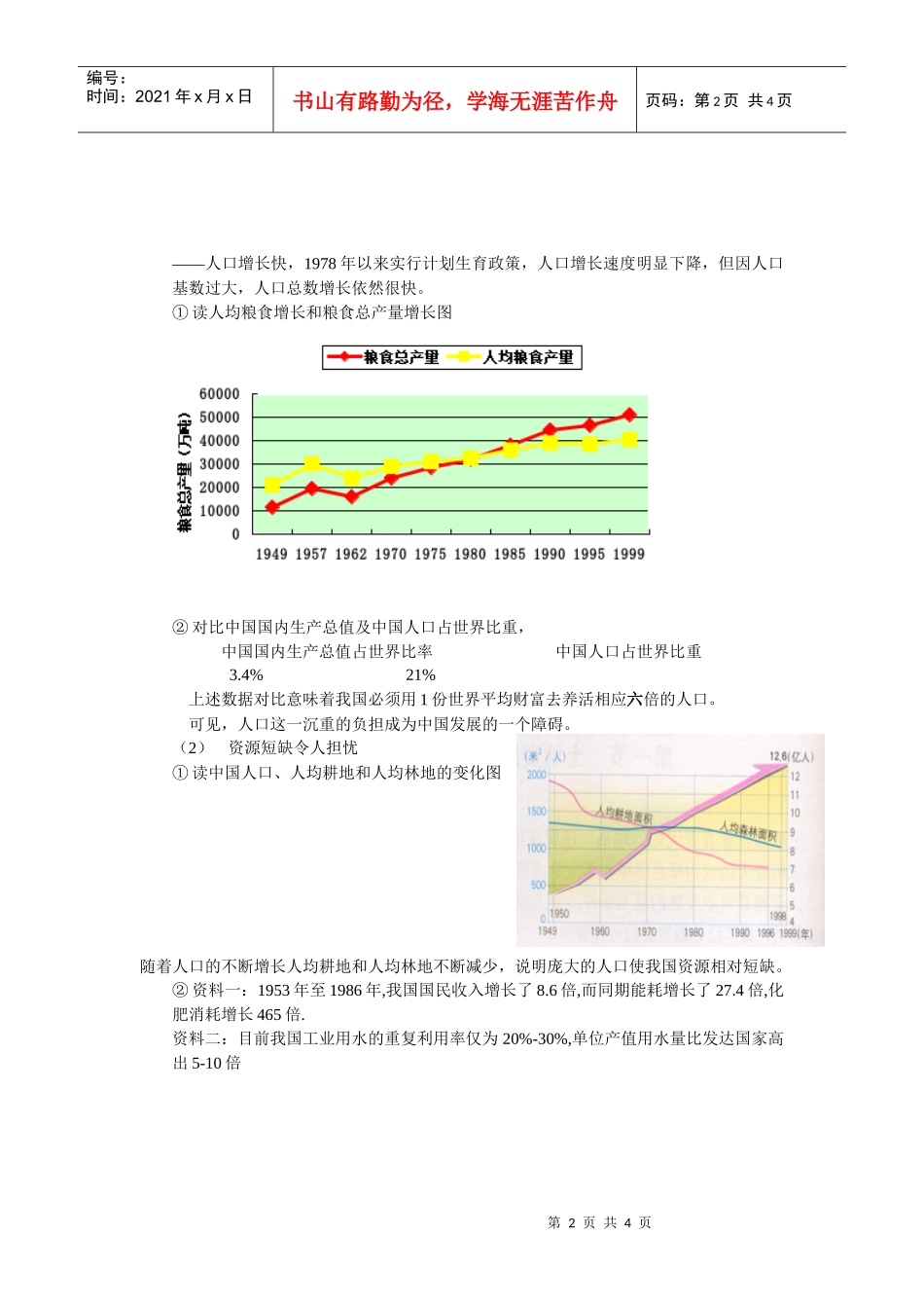 地理教案教学设计中国的可持续发展道路_第2页