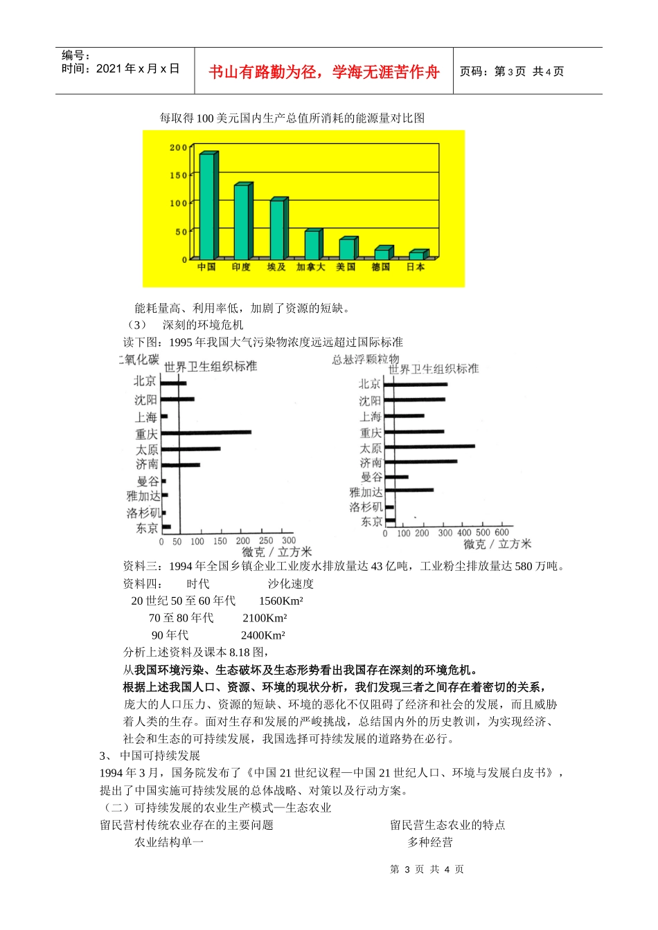 地理教案教学设计中国的可持续发展道路_第3页