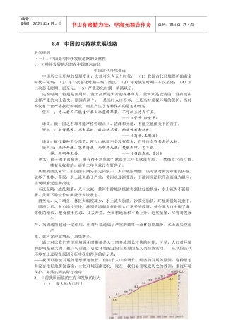 地理教案教学设计中国的可持续发展道路