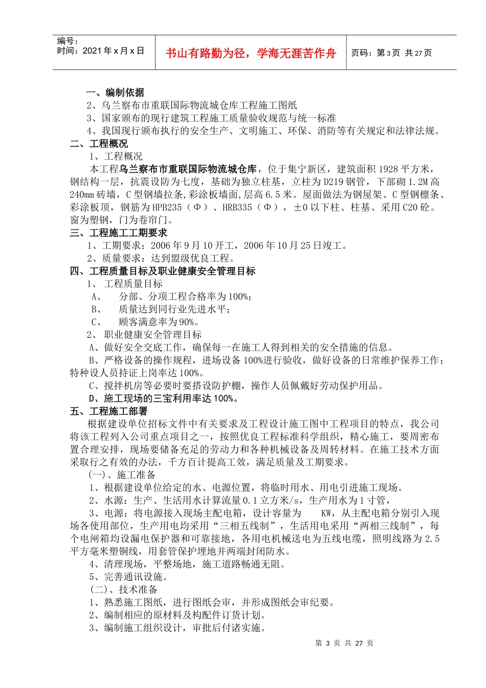 国际物流城仓库施工组织设计_第3页