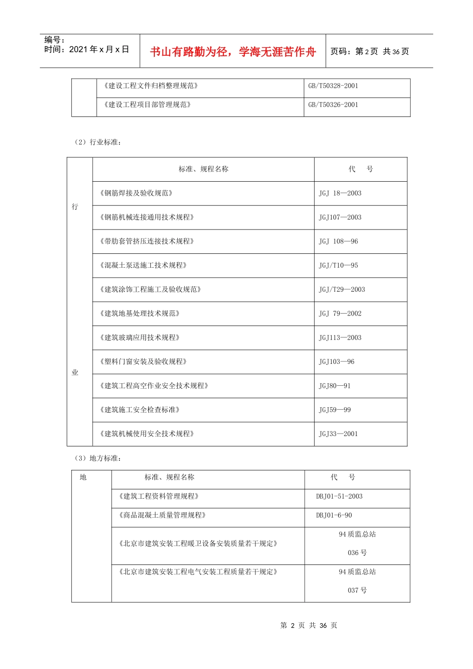 地质调查研究院太阳能站施工组织a_第2页