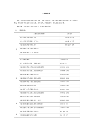 地质调查研究院太阳能站施工组织a