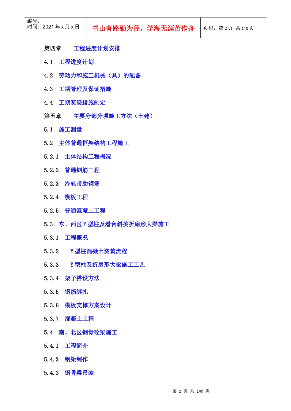 场馆建设施工组织设计概述_第2页