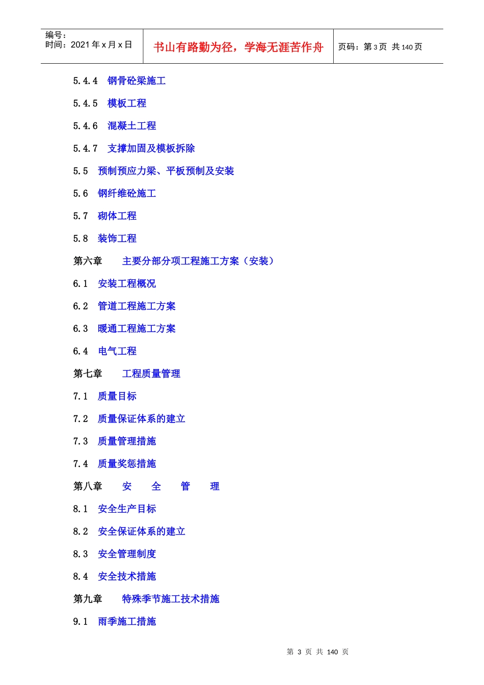 场馆建设施工组织设计概述_第3页