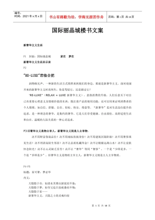 国际丽晶城楼书策划文案