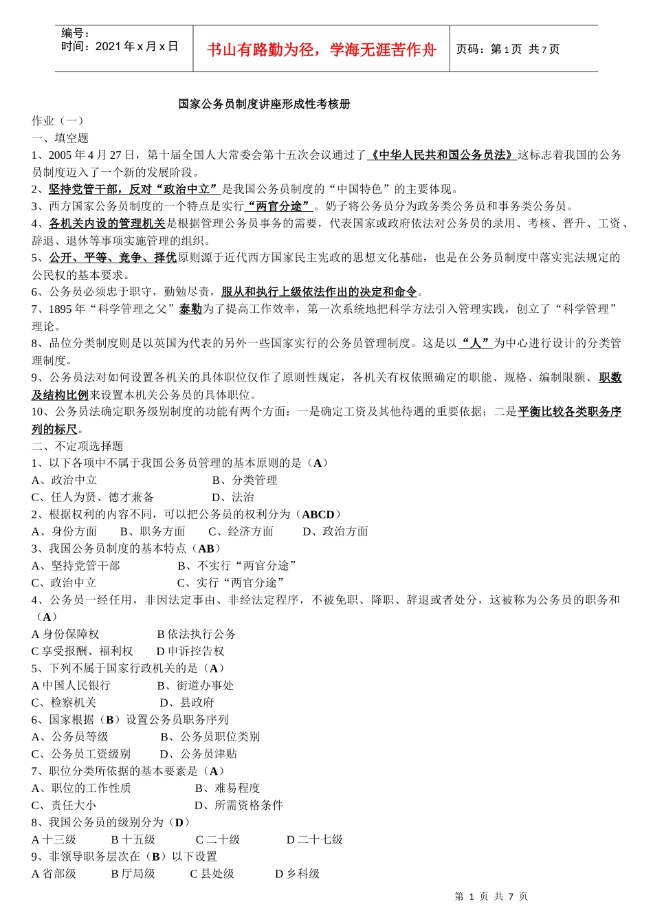 国家公务员制度讲座_第1页