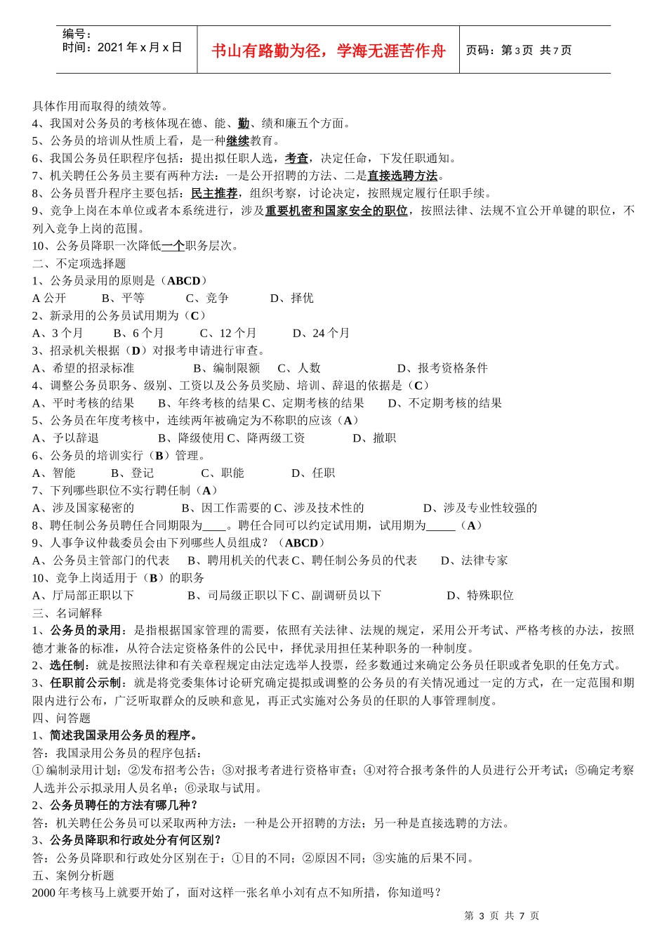 国家公务员制度讲座_第3页