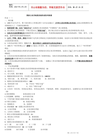 国家公务员制度讲座