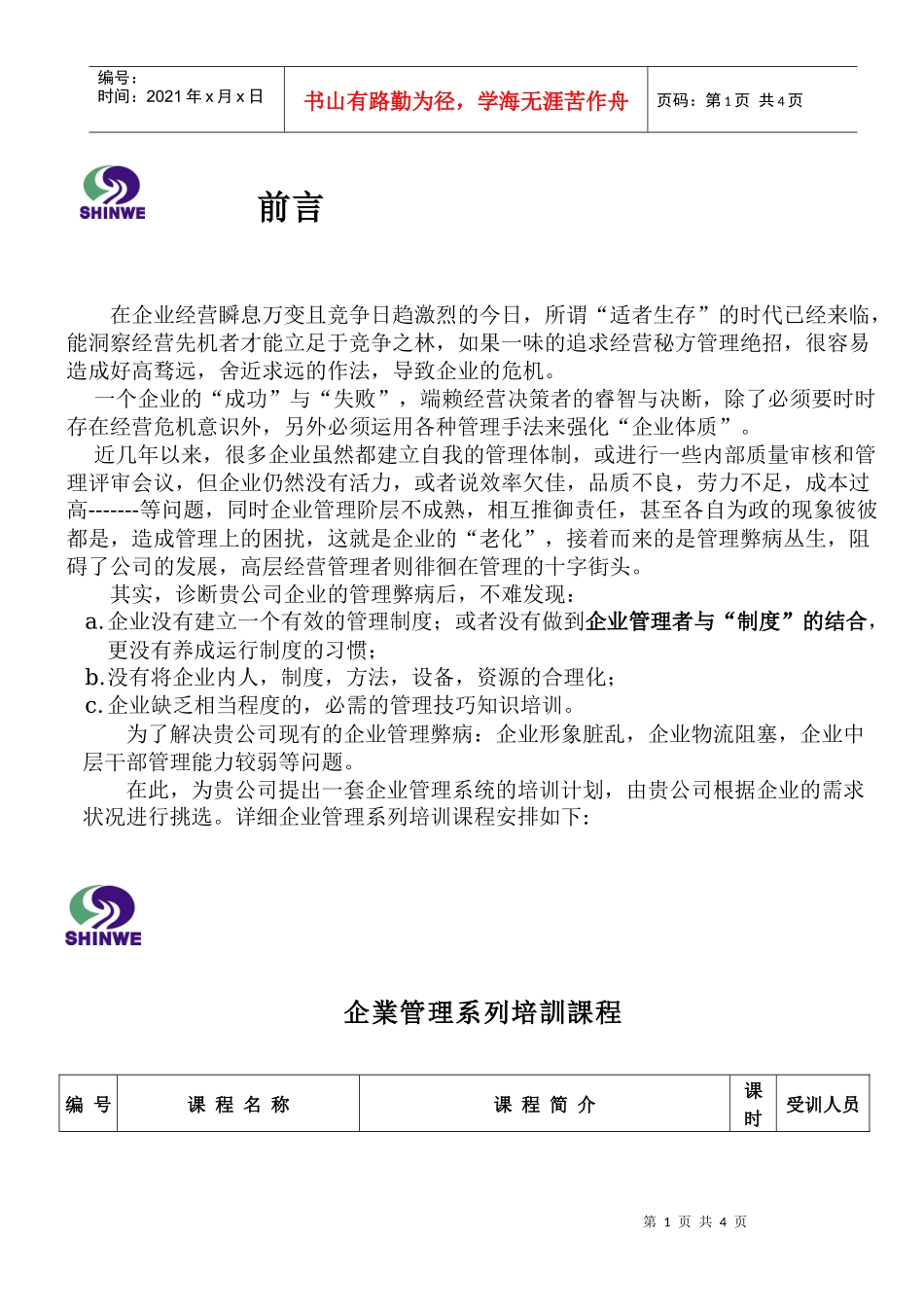 在企业经营瞬息万变且竞争日趋激烈的今日_第1页