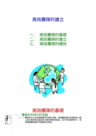 团队管理－－人力资源管理（DOC 21页）