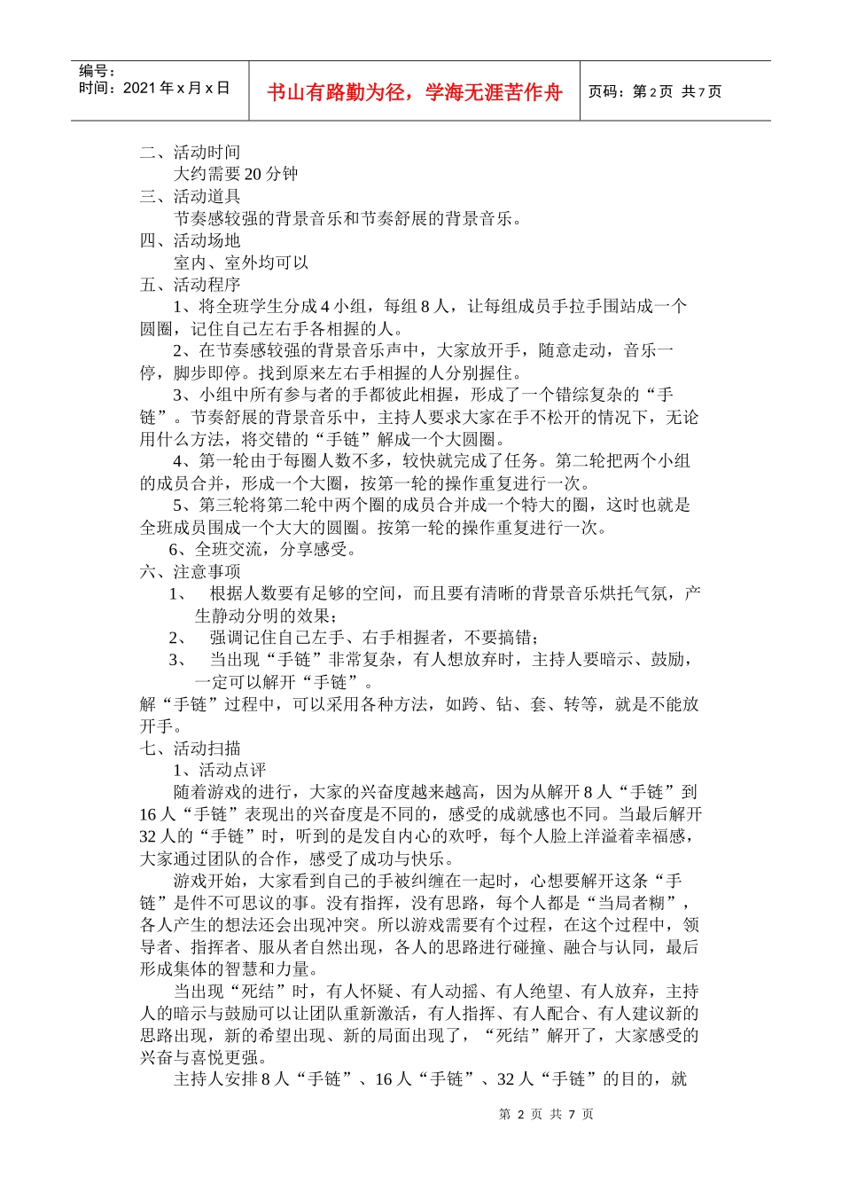 团队合作游戏大全(doc 8页)_第2页