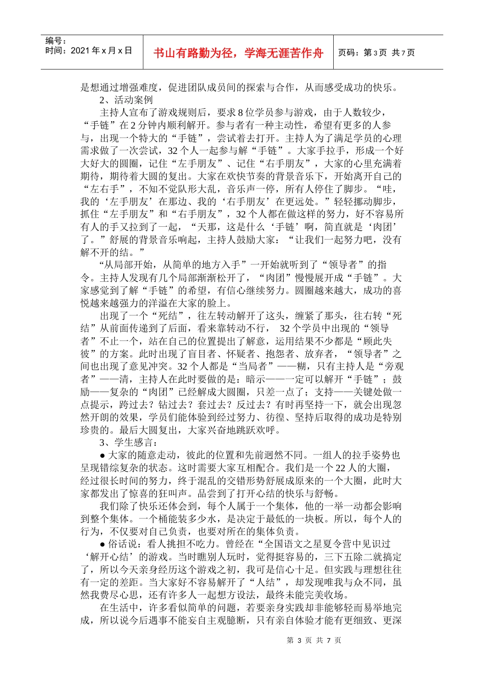 团队合作游戏大全(doc 8页)_第3页