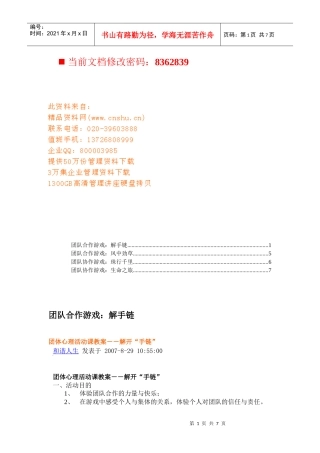 团队合作游戏大全(doc 8页)