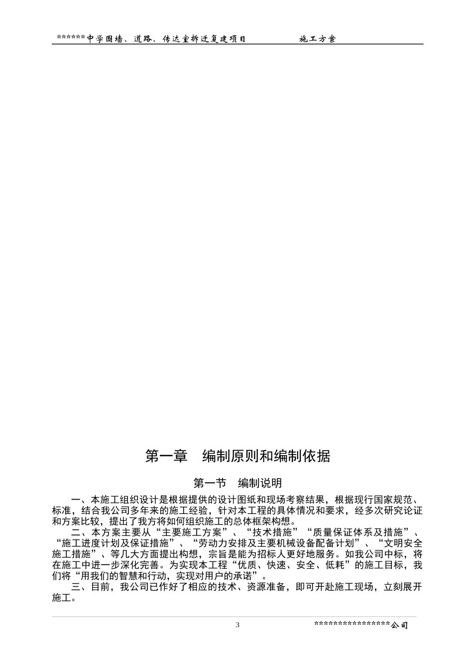 围墙、道路、传达室拆迁复建项目施工方案(修改版)_第3页