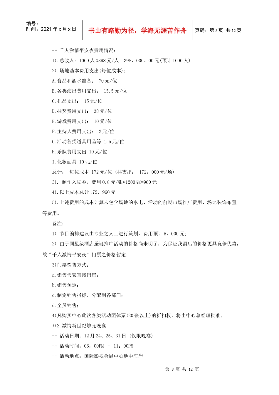 圣诞元旦推广活动策划方案_第3页