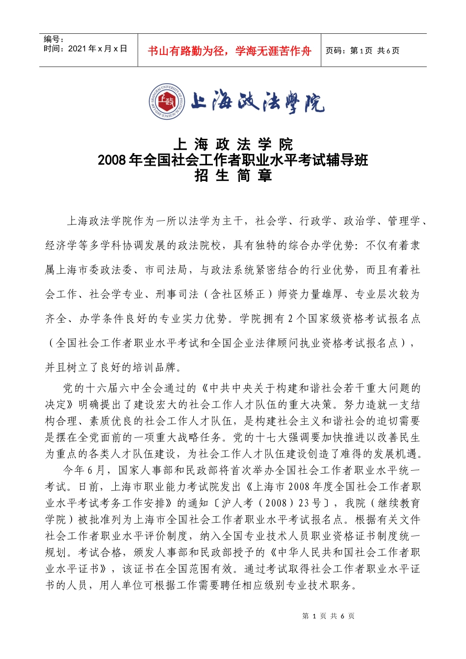 国家级执业资格考试项目培养复合型紧缺法务人才_第1页