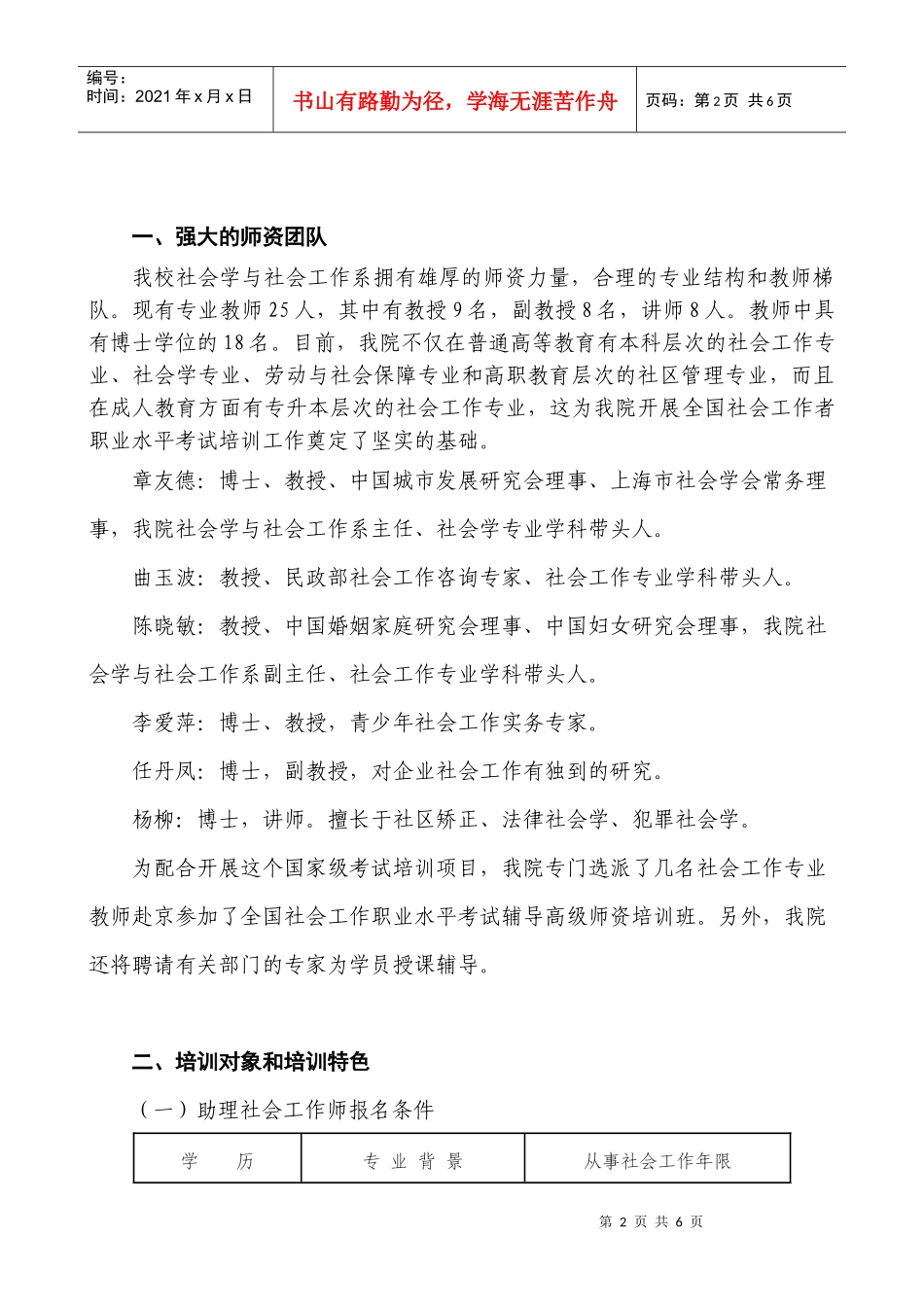 国家级执业资格考试项目培养复合型紧缺法务人才_第2页
