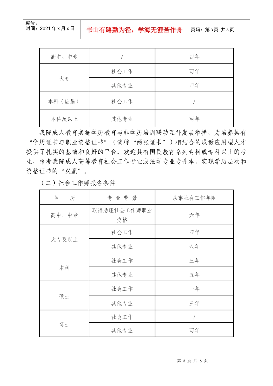 国家级执业资格考试项目培养复合型紧缺法务人才_第3页