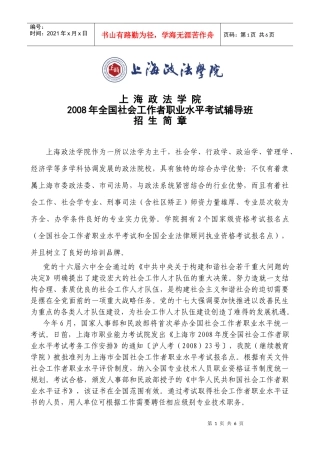 国家级执业资格考试项目培养复合型紧缺法务人才