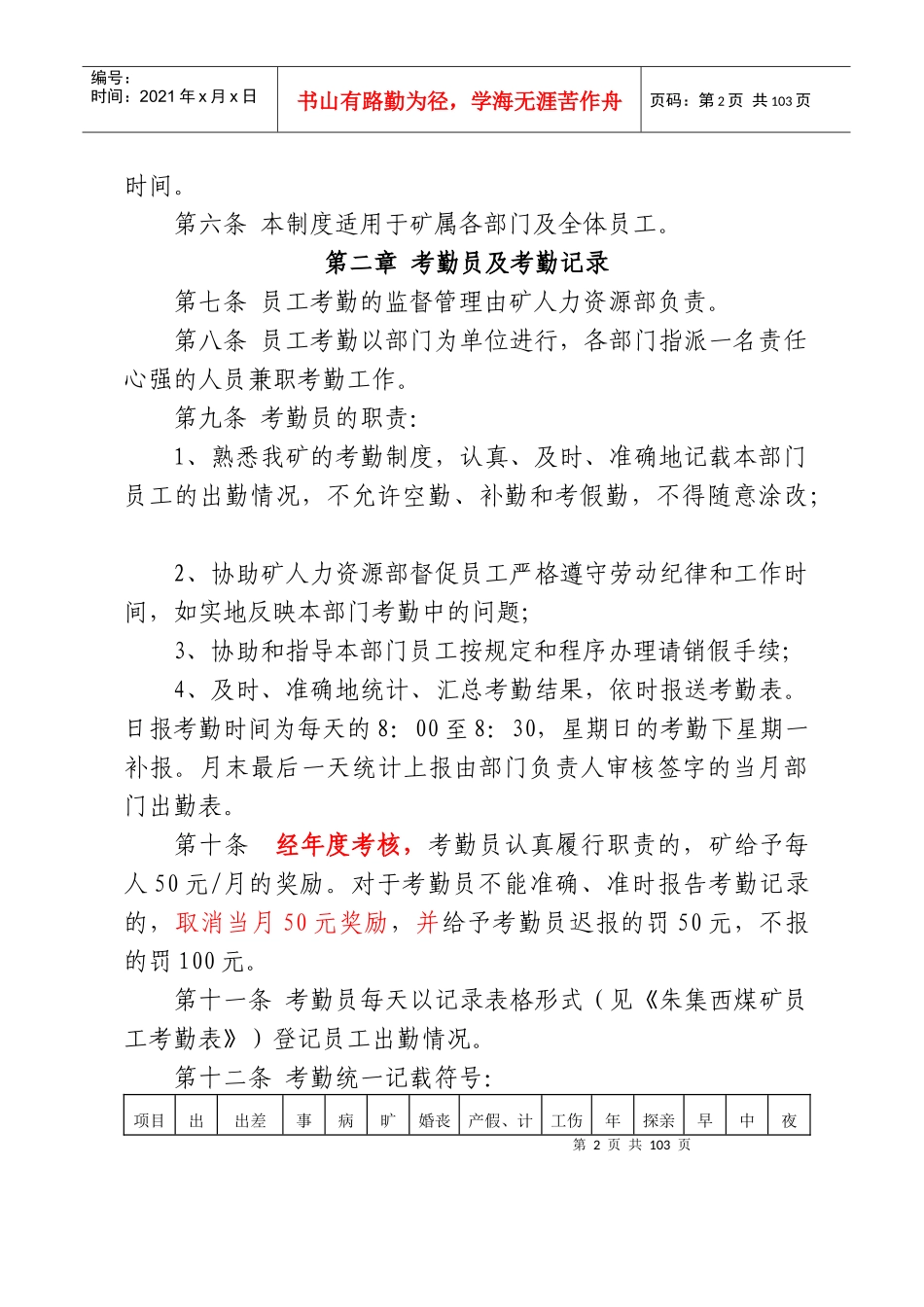 国有企业人力资源管理相关制度范本_第2页