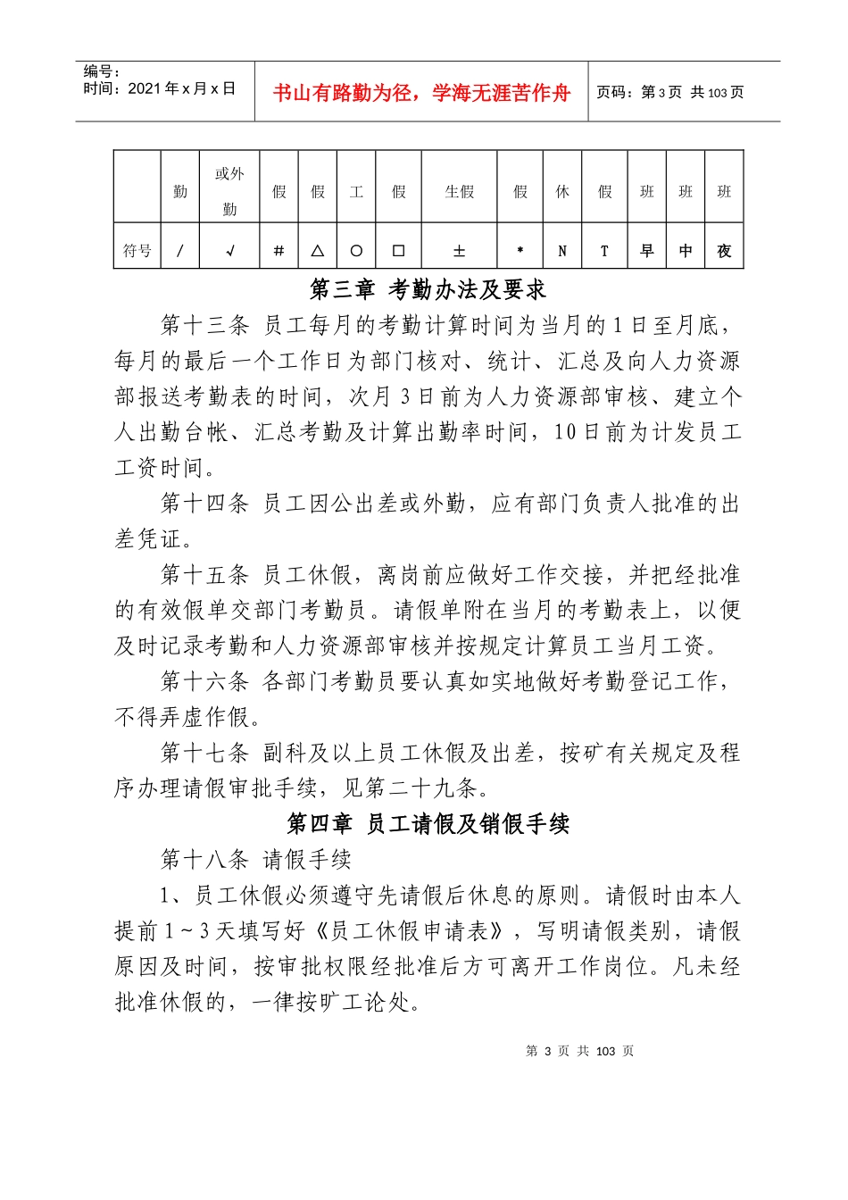 国有企业人力资源管理相关制度范本_第3页