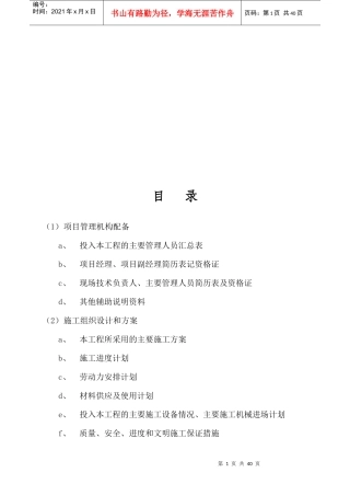 地坪漆及防静电地板施工组织设计