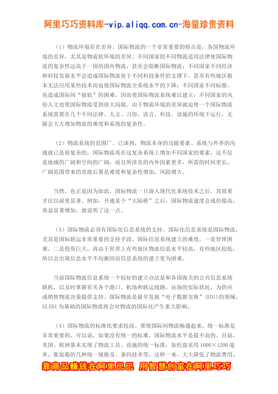 国际物流业大环境的现状分析(doc7)_第2页