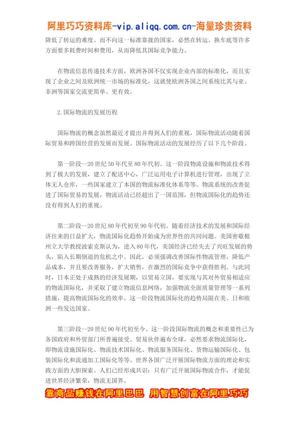 国际物流业大环境的现状分析(doc7)_第3页