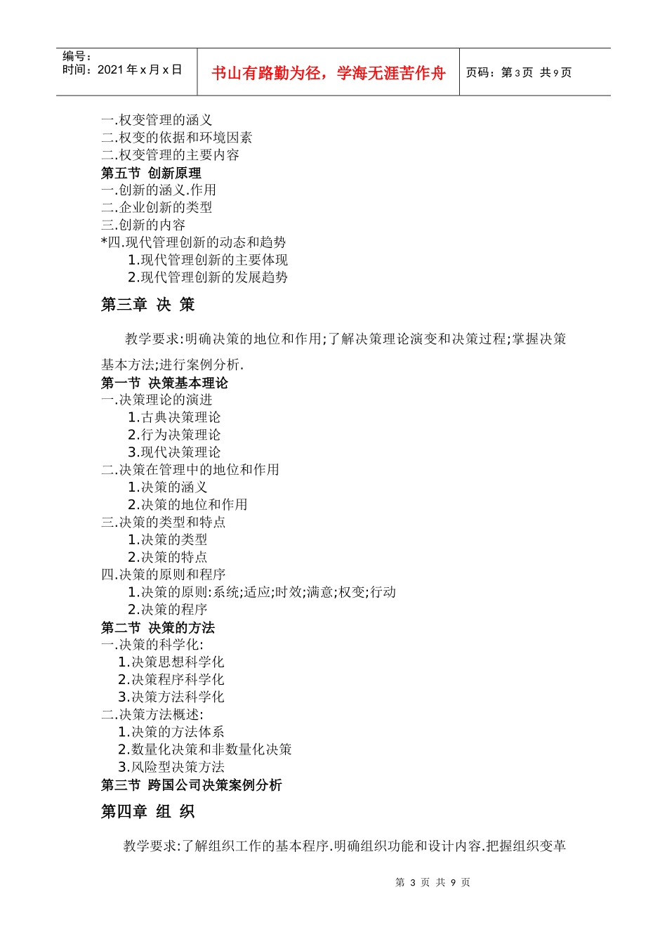 国际企业管理教学大纲_第3页