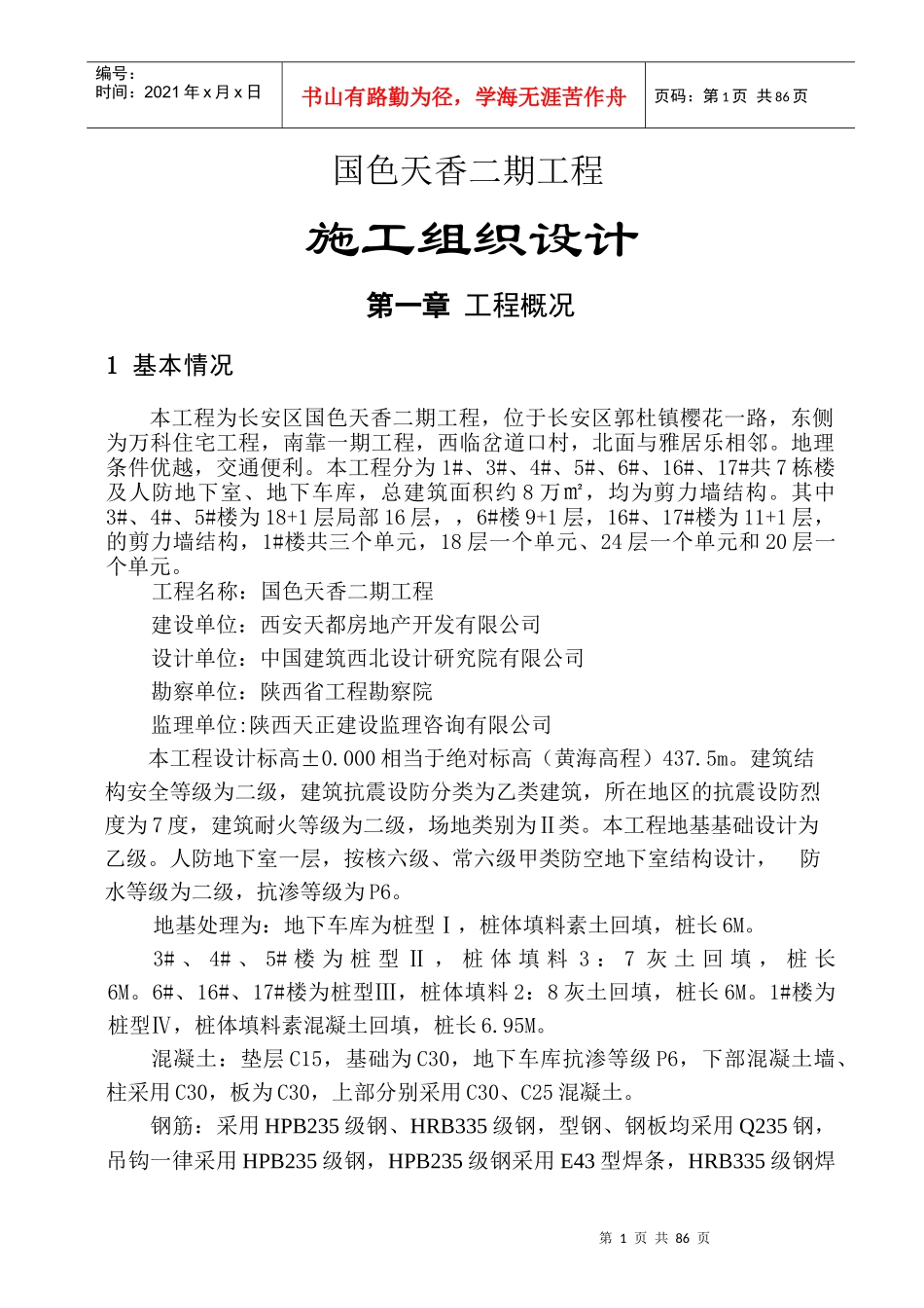 国色天香二期施工组织_第3页