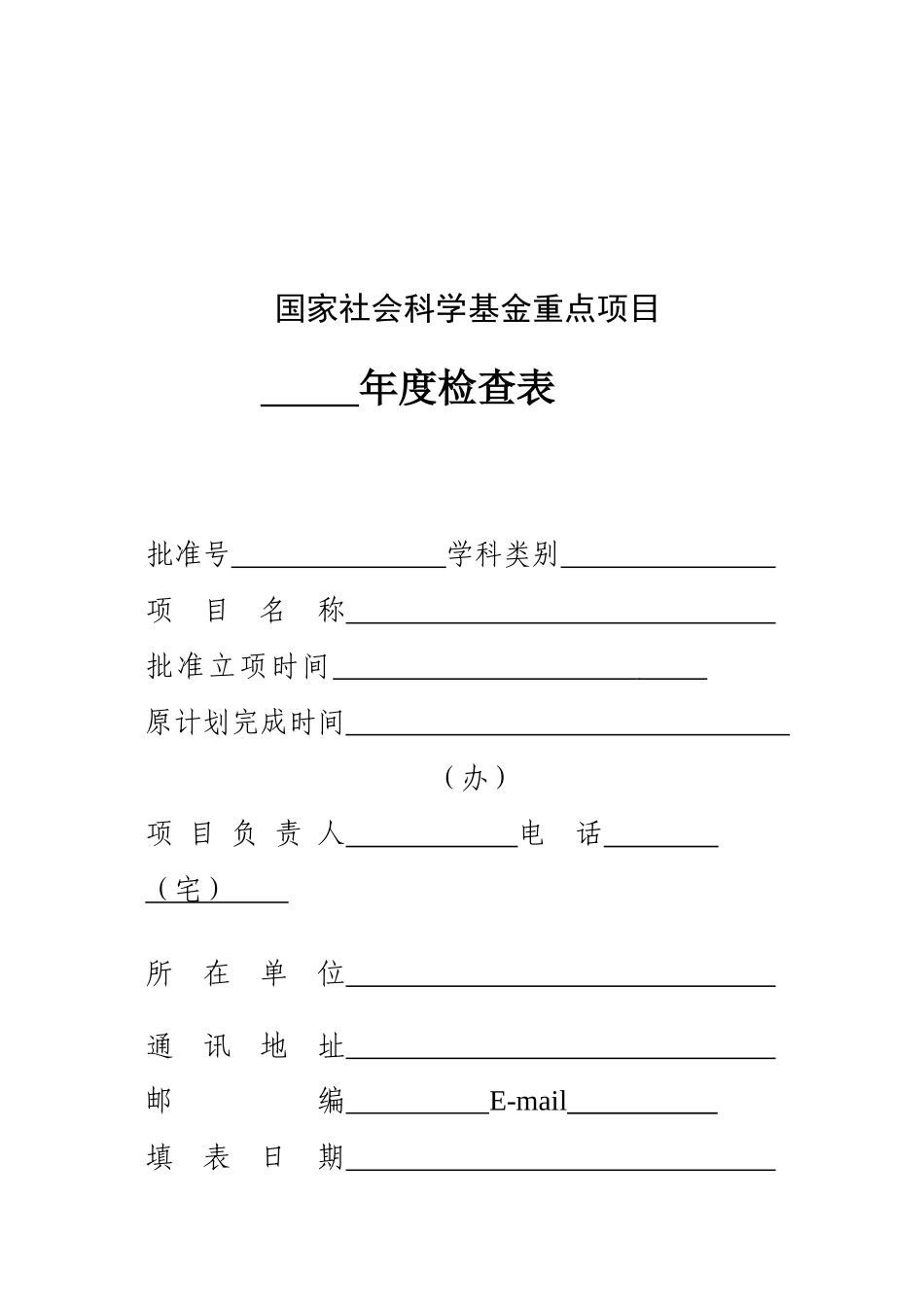 国家社会科学基金重点项目_第1页