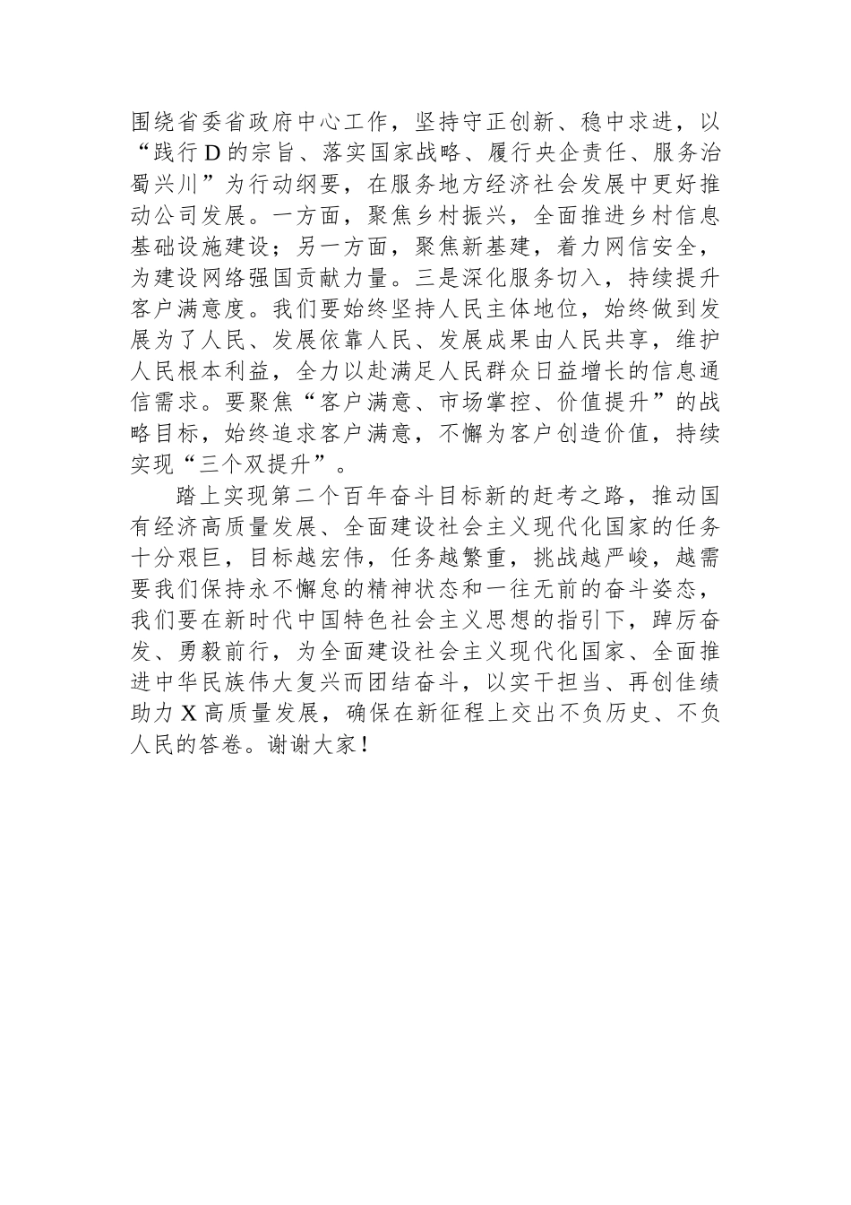 国企党委成员参加研学班关于国有经济高质量发展的发言材料_第3页