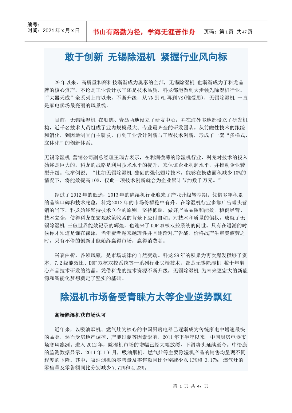 国内除湿机品牌如何走上国际化(DOC 50页)_第1页