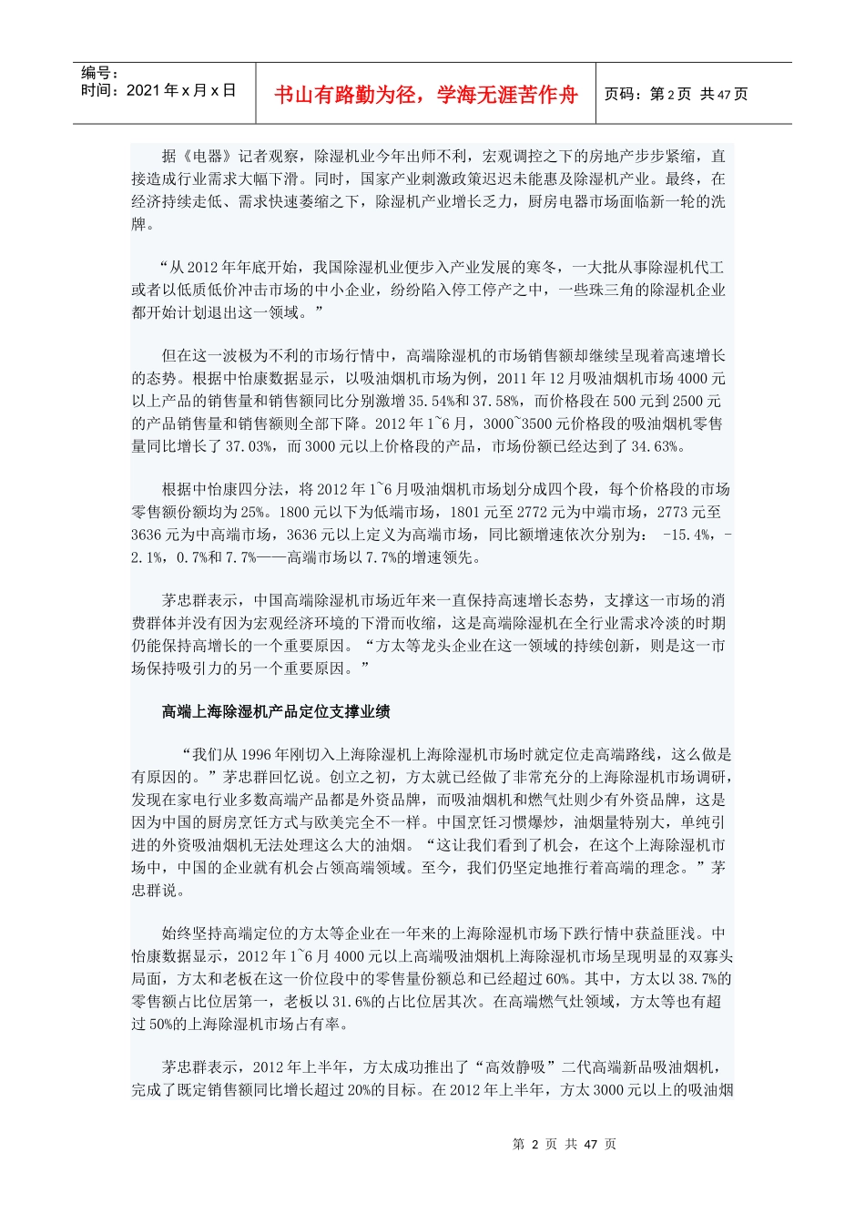 国内除湿机品牌如何走上国际化(DOC 50页)_第2页