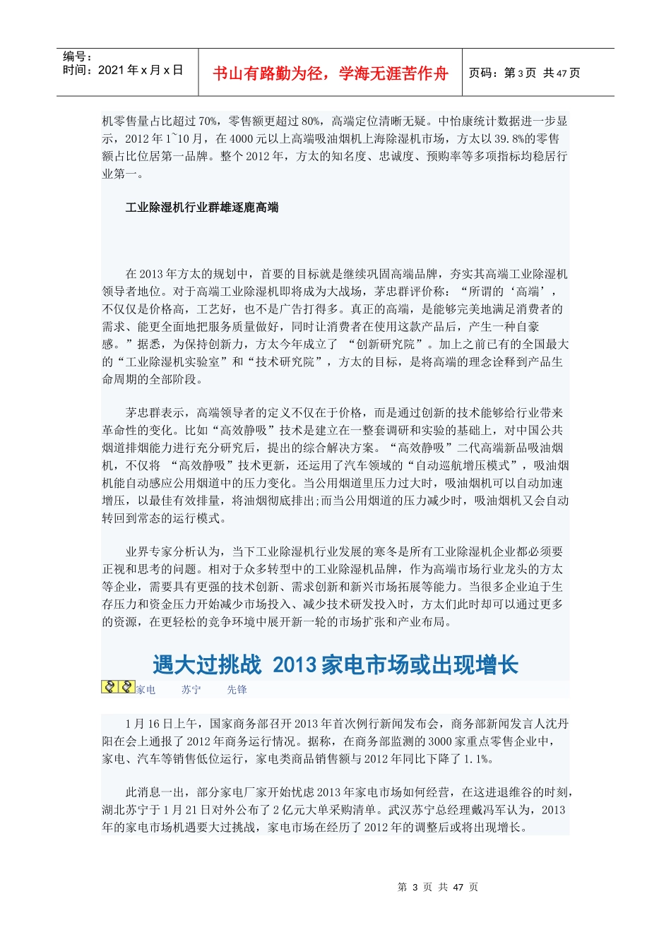 国内除湿机品牌如何走上国际化(DOC 50页)_第3页