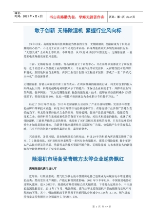 国内除湿机品牌如何走上国际化(DOC 50页)