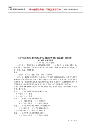 国家心理咨询师二级真题及参考答案