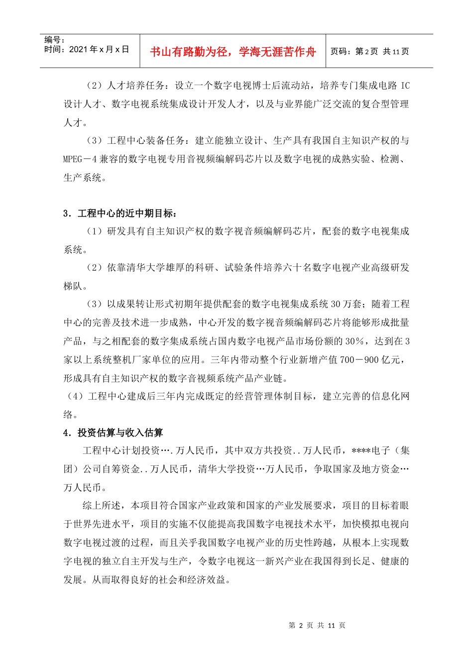 国家工程研究中心_第2页