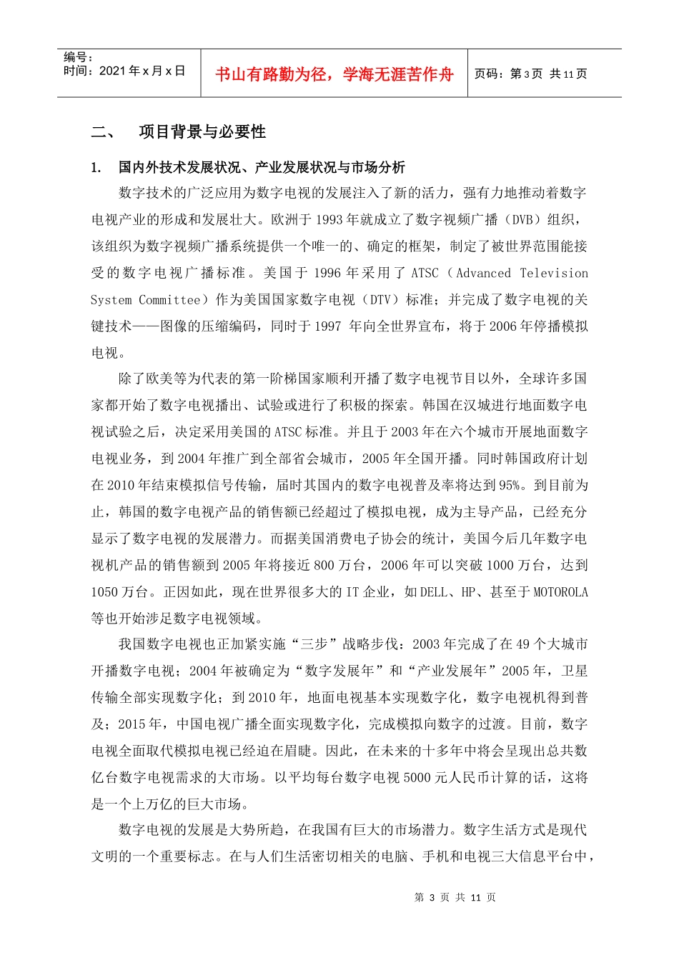 国家工程研究中心_第3页