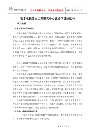 国家工程研究中心