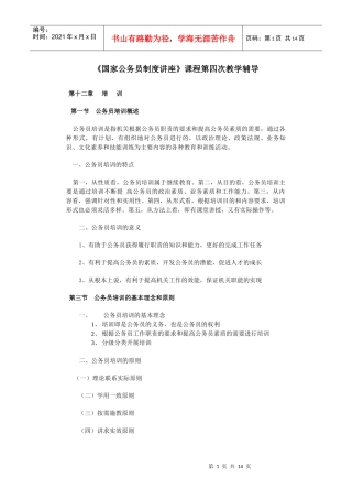 国家公务员制度讲座课程第四次教学辅导