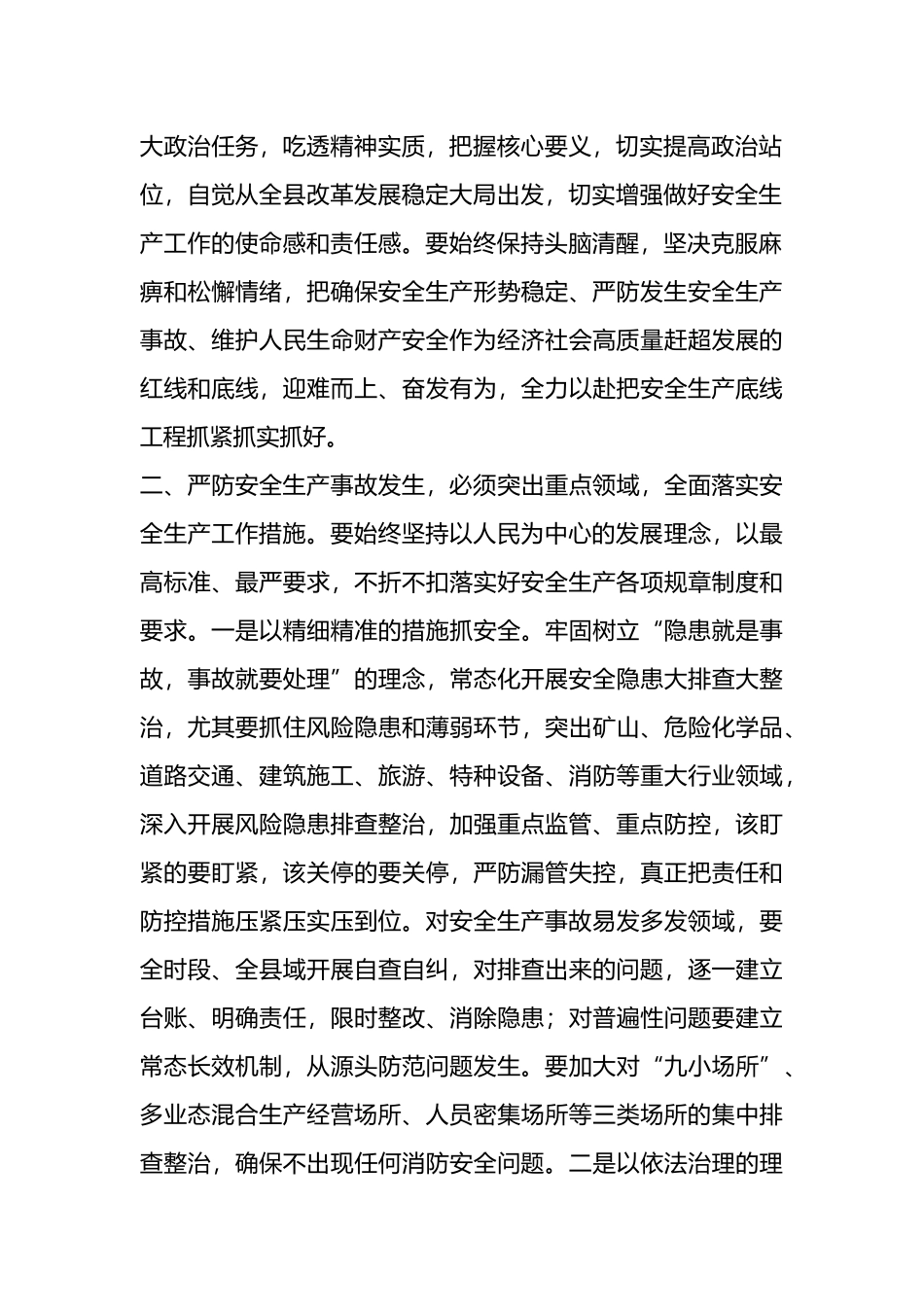 安全生产警示教育心得体会_第2页