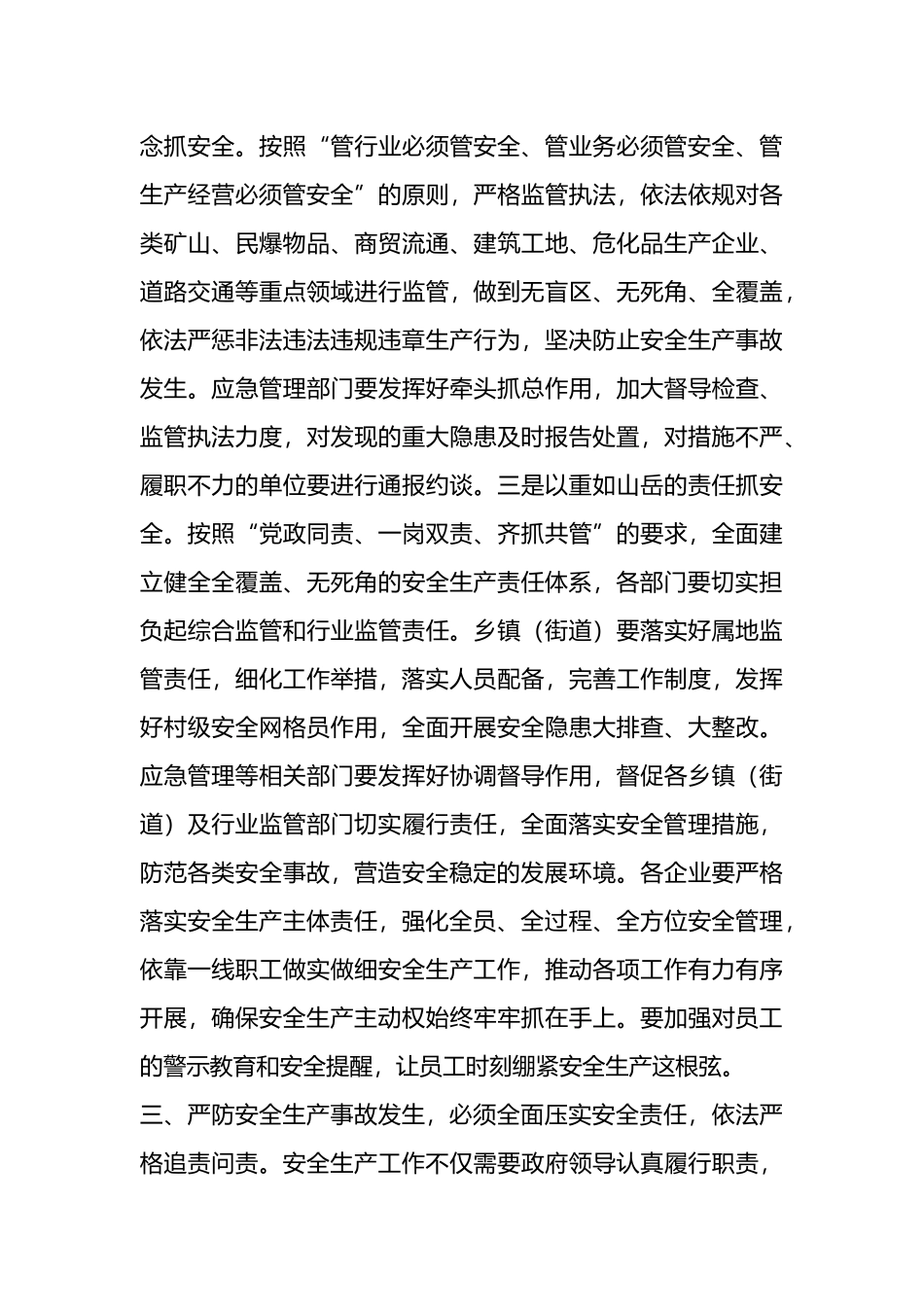 安全生产警示教育心得体会_第3页