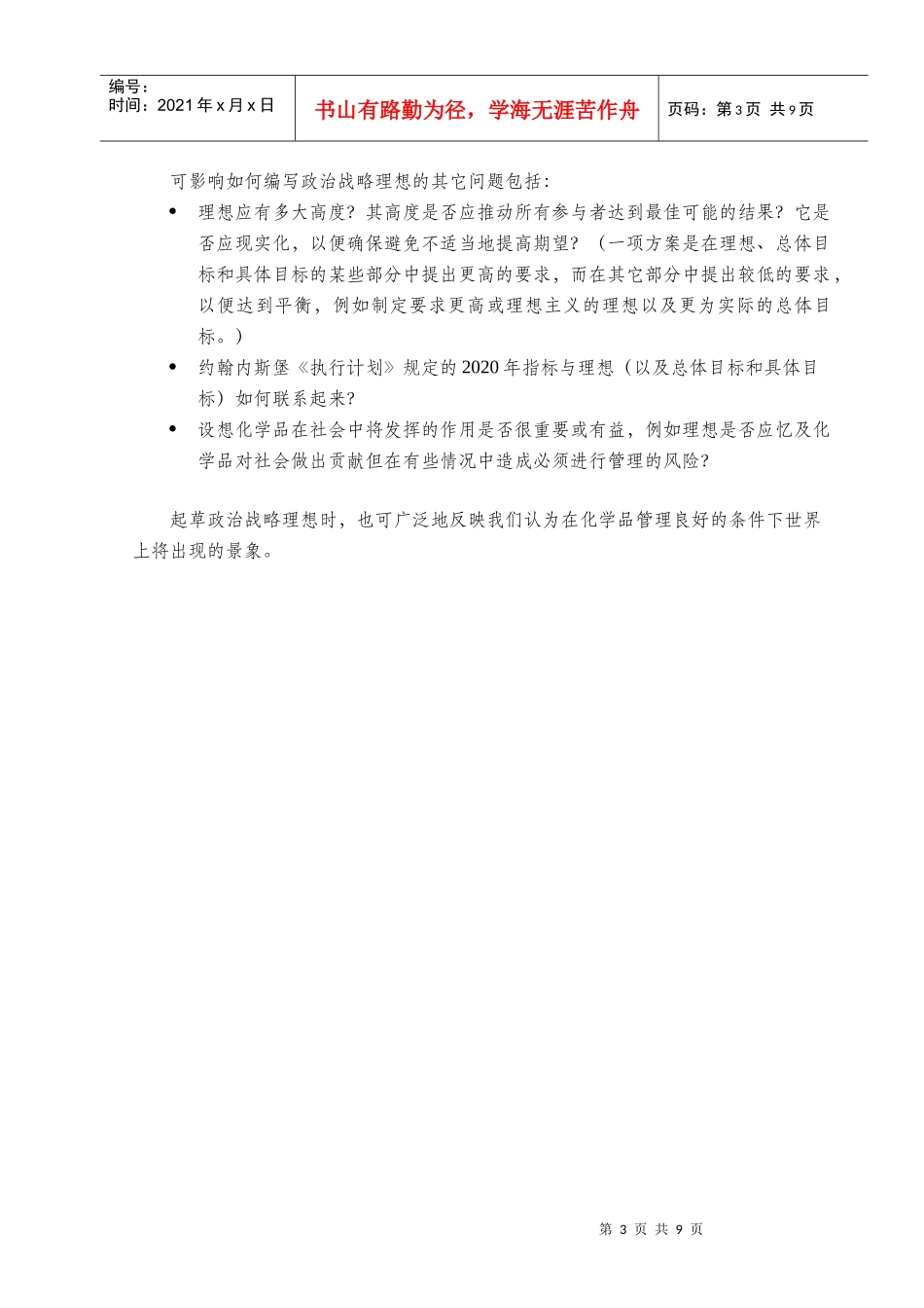 国际化学品管理战略办法筹备委员会第二届会议_第3页