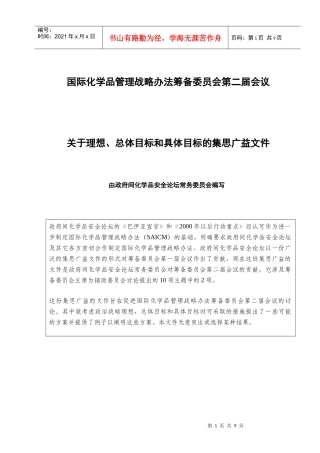 国际化学品管理战略办法筹备委员会第二届会议