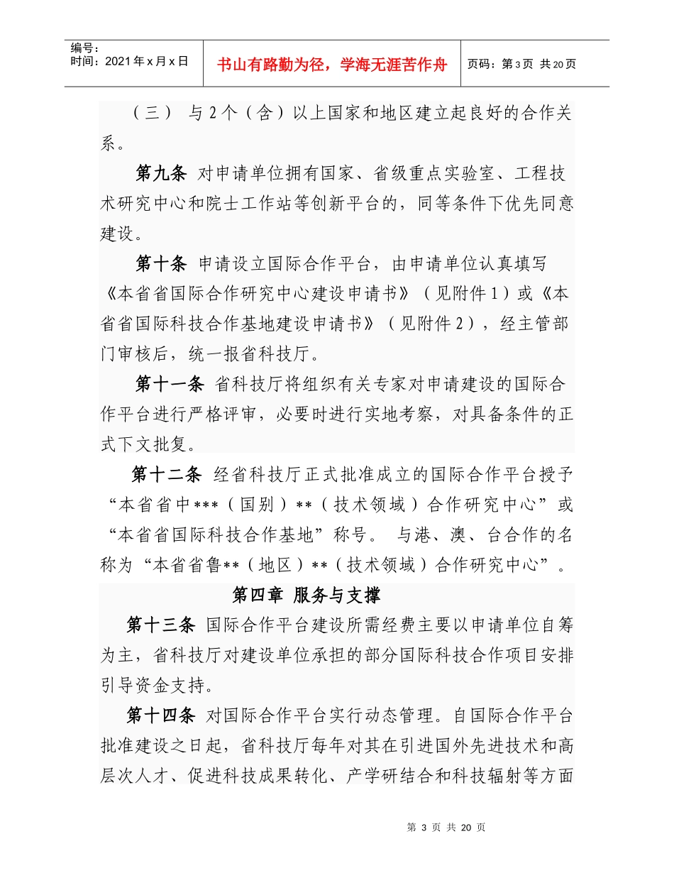 国际(港澳台)科技合作平台管理办法_第3页